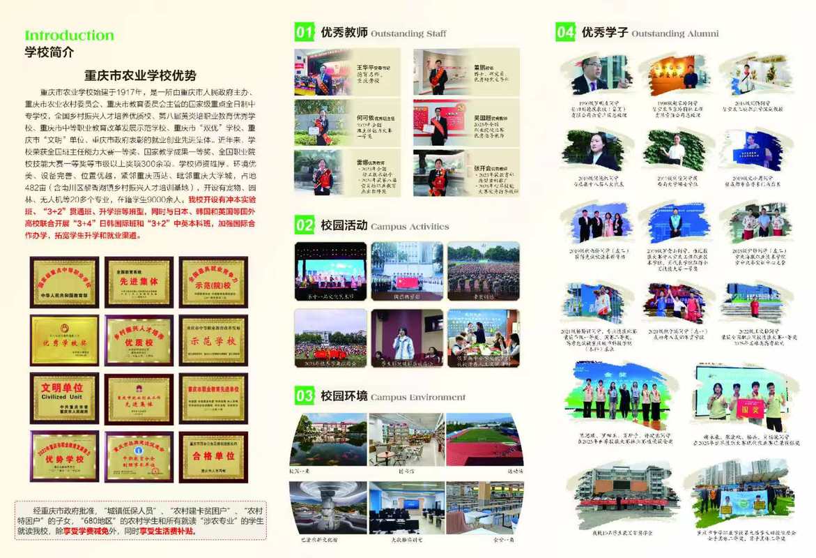 重庆市农业学校2026招生简章